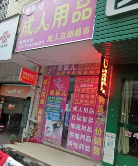 成人用品店的东西贵不贵,芒果成人用品自助机东西贵图1