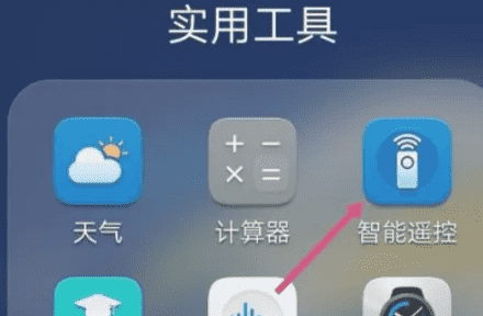 荣耀手机遥控器功能在哪里,华为手机空调遥控器在哪里打开图4