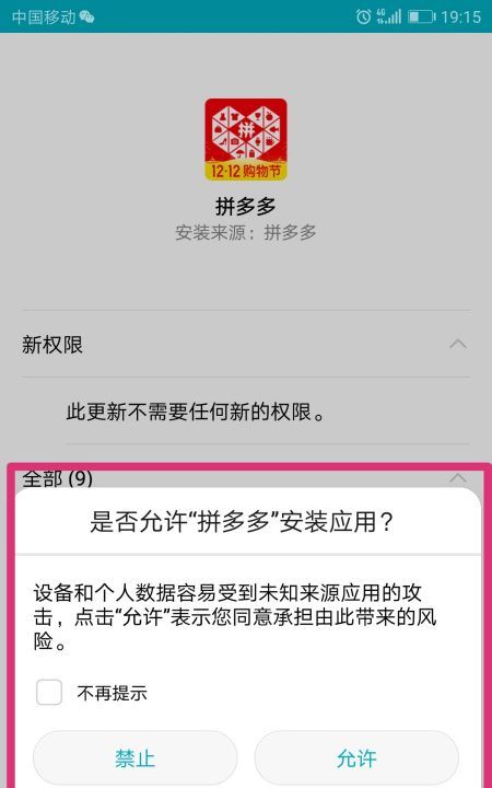 拼多多怎么升级的，拼多多怎么升级系统图5