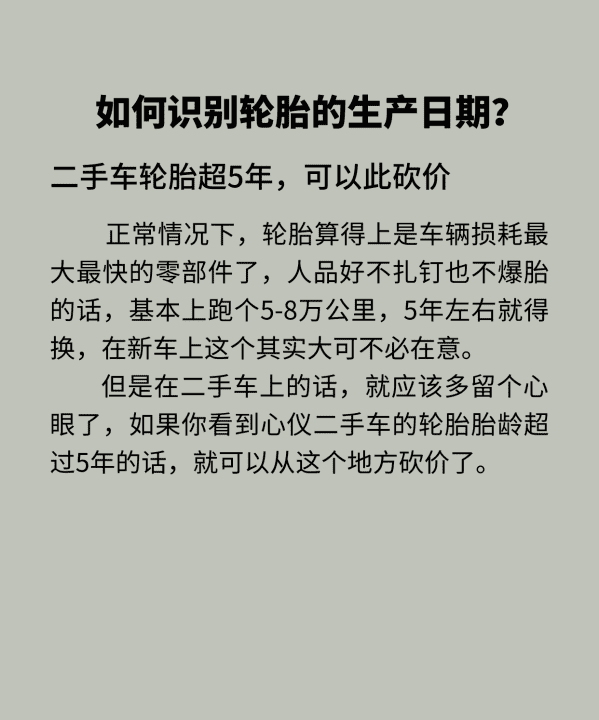 提新车怎么看轮胎和玻璃生产日期,如何查看汽车轮胎和玻璃的生产日期图4