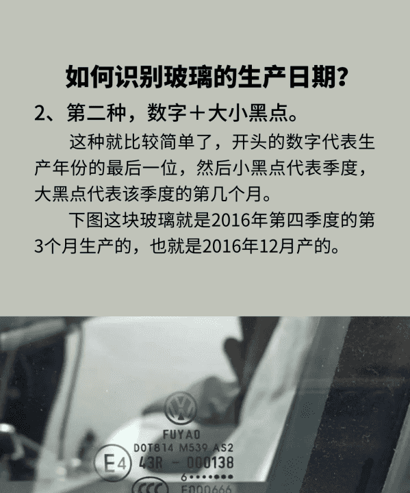 提新车怎么看轮胎和玻璃生产日期,如何查看汽车轮胎和玻璃的生产日期图7