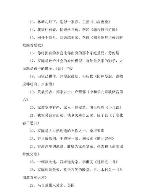 古代关于家庭的名言,关于珍惜时间的谚语古诗或格言图3