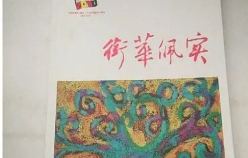 衔华佩实打一正确生肖,三头六臂猜一头生肖图2