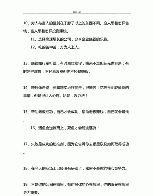 激励人赚钱的格言,形容想赚钱的句子 激励自己努力赚钱的话46句图2