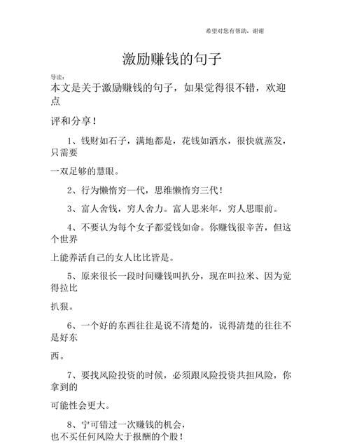 激励人赚钱的格言,形容想赚钱的句子 激励自己努力赚钱的话46句图3