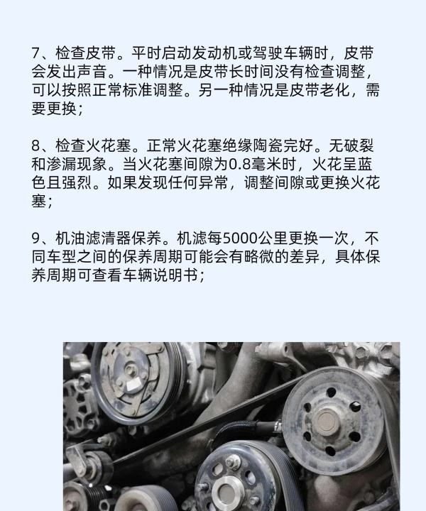 小车做保养要做哪些，1万公里汽车保养需要做哪些图9