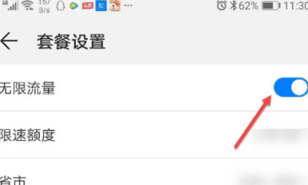 无线流量限速了怎么提速，流量用完被限速了怎么办图5
