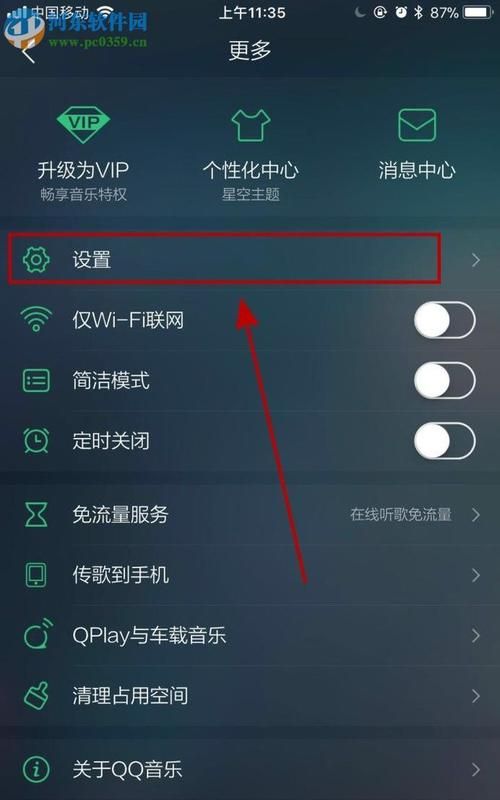 qq音乐音效设置在哪里,qq音乐怎么调音效最好图2