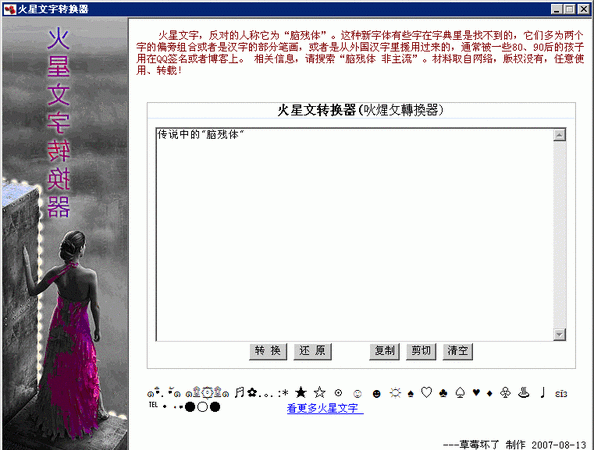 非主流文字火星文转换器,火星文符号转换器在线转换图2