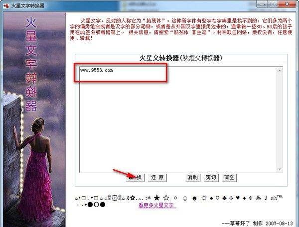 非主流文字火星文转换器,火星文符号转换器在线转换图4