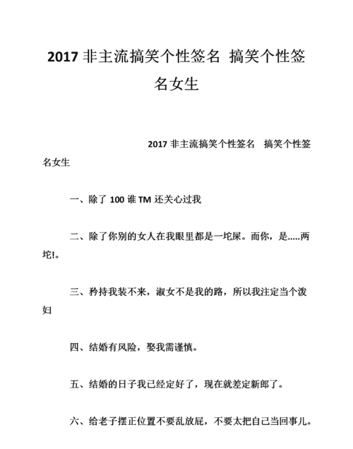 个性签名搞笑女,女生干净短句个性签名