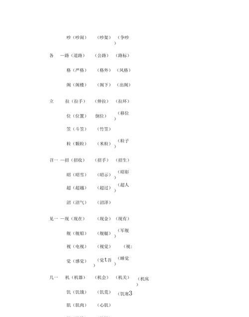 玉字组词一年级,玉字组词语有哪些成语图1