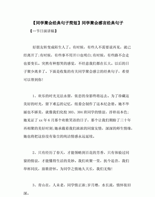 聚会感言简短,老友相聚感悟句子表示友情的句子图5