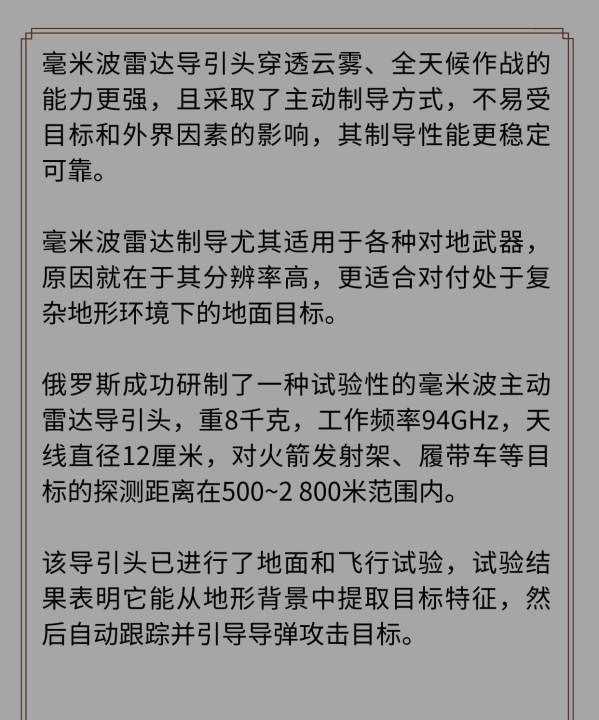 海尔法反舰导弹,毫米波雷达精度可以达到多少图3