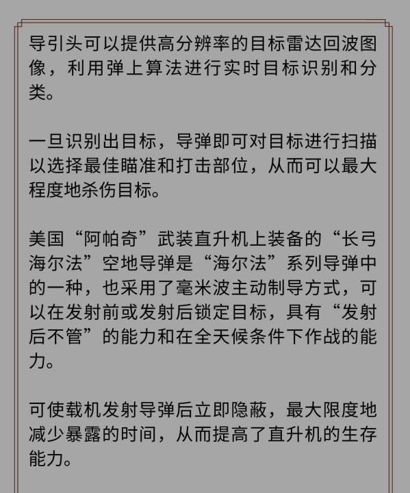 海尔法反舰导弹,毫米波雷达精度可以达到多少图5