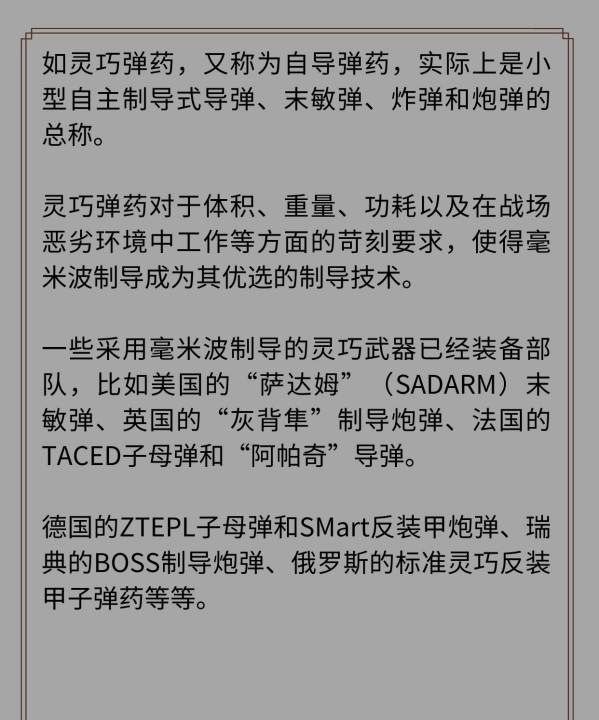 海尔法反舰导弹,毫米波雷达精度可以达到多少图7