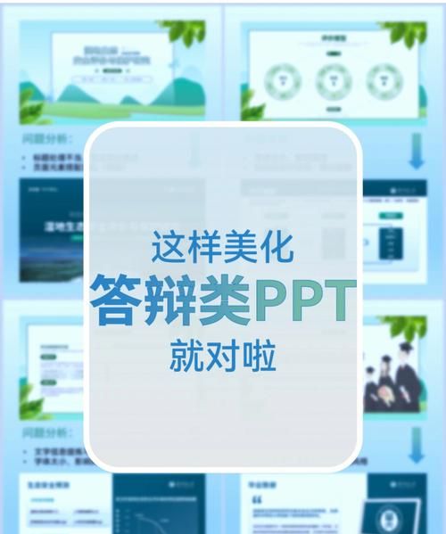 ppt美化技巧,4种PPT美化大法让你的PPT“骚”起来图3