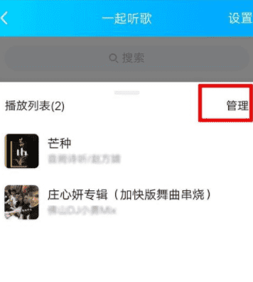 qq上一起听歌怎么弄,一起听歌怎么添加歌曲图5