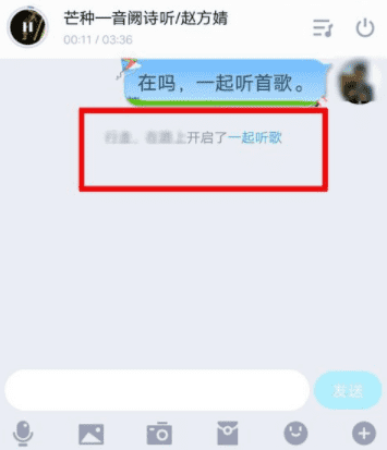 qq上一起听歌怎么弄,一起听歌怎么添加歌曲图6