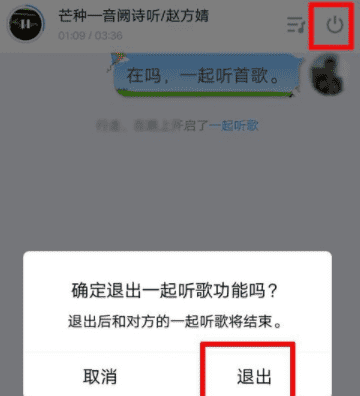 qq上一起听歌怎么弄,一起听歌怎么添加歌曲图7