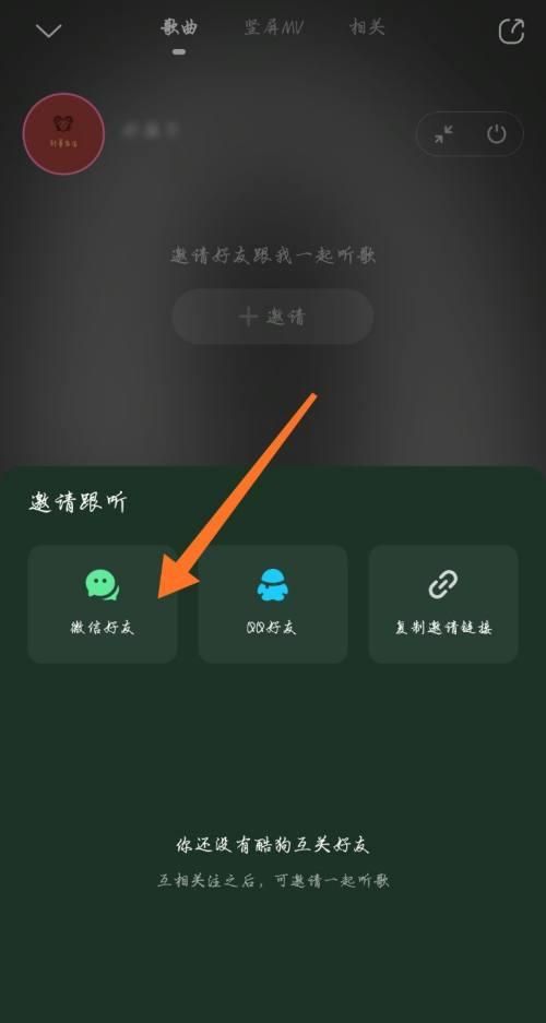 qq上一起听歌怎么弄,一起听歌怎么添加歌曲图8