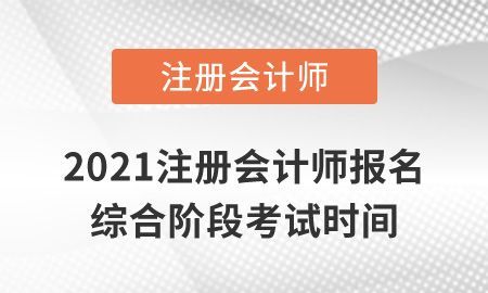 注会会计什么时候报名,cpa报考条件要是什么图3