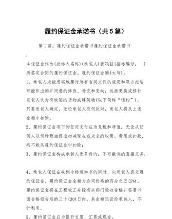 履约保证金的作用是什么,履约保证金是什么图4