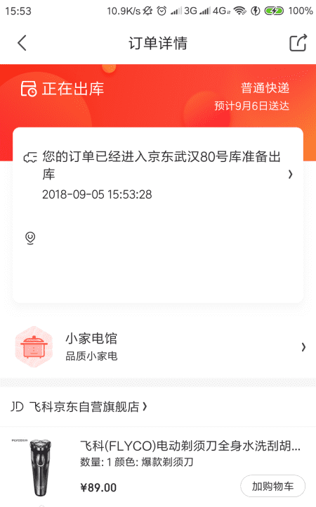 京东拒收会全额退款，京东订单拒收后申请退款是怎么做到的图2