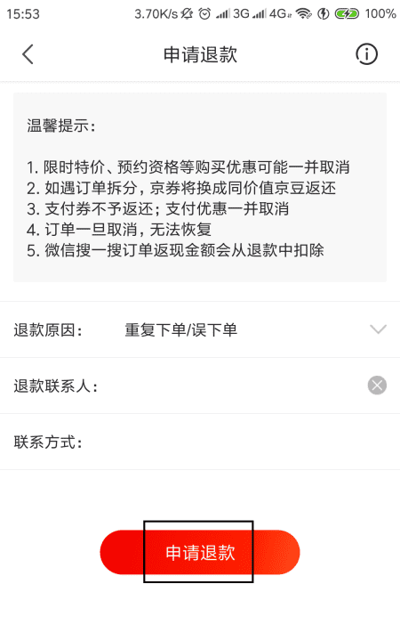 京东拒收会全额退款，京东订单拒收后申请退款是怎么做到的图3