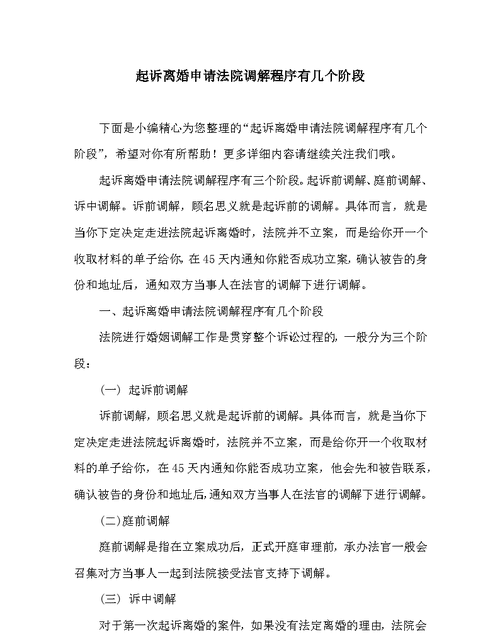 起诉离婚需要走什么程序花费多少,起诉离婚需要多少费用图3