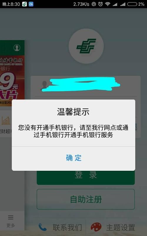 邮政手机银行为什么注册不了,为什么手机农商银行注册不了图4