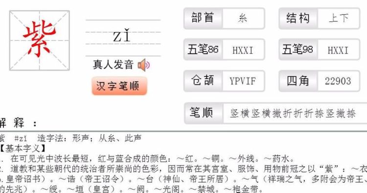 紫的部首是什么,酸的偏旁部首是什么查字典图5