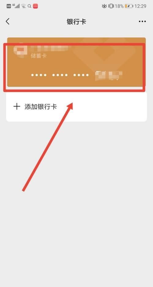 怎么查银行卡绑定了几个微信,怎么查看银行卡绑定了哪些微信号图5