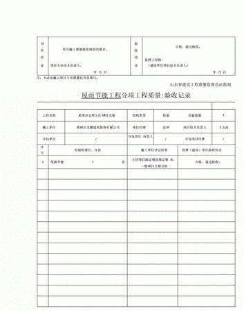 分项工程质量验收由谁组织,根据《建设工程施工质量验收统一标准》GB50300-203分项工程的质量...图3