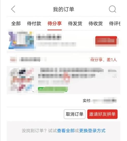 拼多多好友代付能看见地址,拼多多找好友代付能看到地址图3