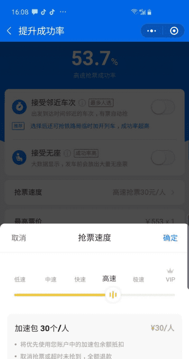 飞猪抢票加速包可以退，飞猪抢票成功可以退吗图7