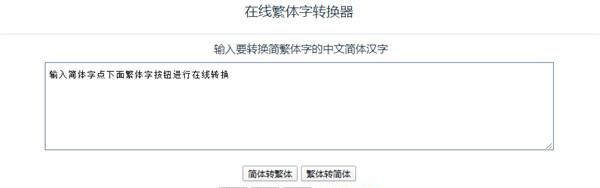 非主流字转换在线,非主流繁体字
