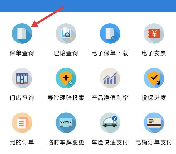 怎么看车辆保险,车辆保险怎么查询图4