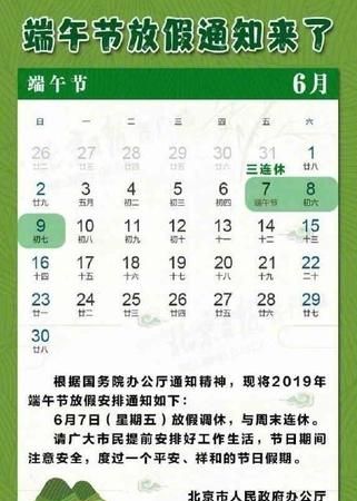 端午节放假安排时间表,端午节放假几天