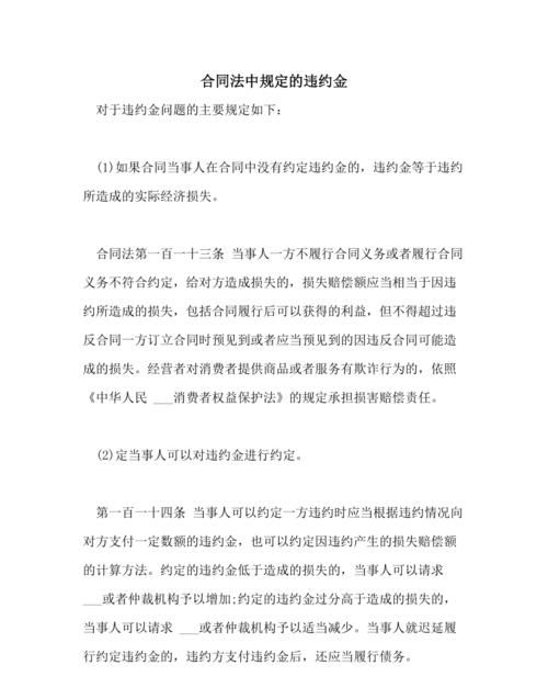 违约金的法律定义及分类,违约金法律依据规定图3