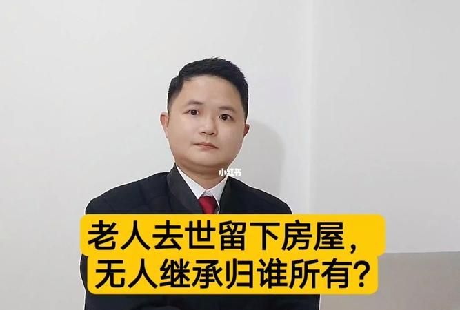 无人继承的遗产怎么样处理,在没有继承人的时候遗产怎么处理图2