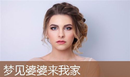 已婚女人梦见婆婆,梦到婆婆哭是什么兆头图3