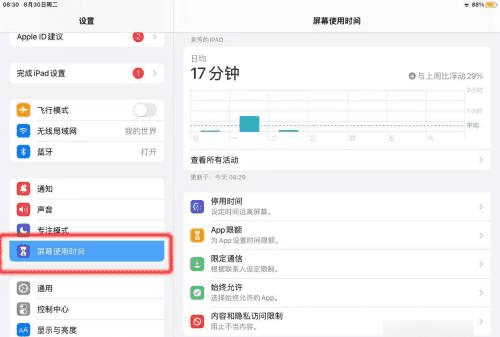 苹果平板ipad 可以设置使用时间,怎么给孩子设置ipad使用时间密码图2