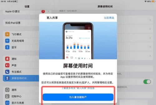 苹果平板ipad 可以设置使用时间,怎么给孩子设置ipad使用时间密码图4