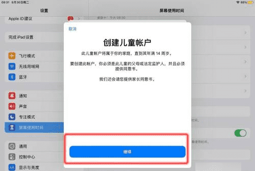 苹果平板ipad 可以设置使用时间,怎么给孩子设置ipad使用时间密码图5