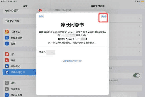 苹果平板ipad 可以设置使用时间,怎么给孩子设置ipad使用时间密码图7