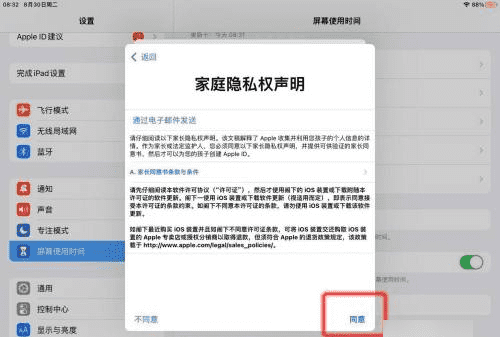 苹果平板ipad 可以设置使用时间,怎么给孩子设置ipad使用时间密码图8