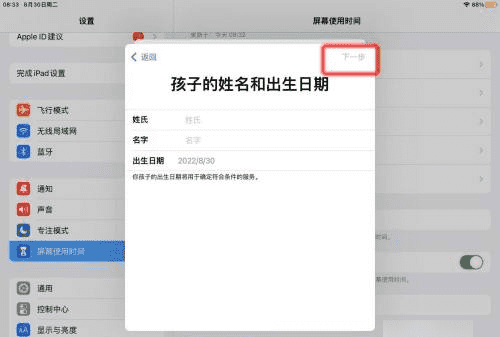 苹果平板ipad 可以设置使用时间,怎么给孩子设置ipad使用时间密码图9