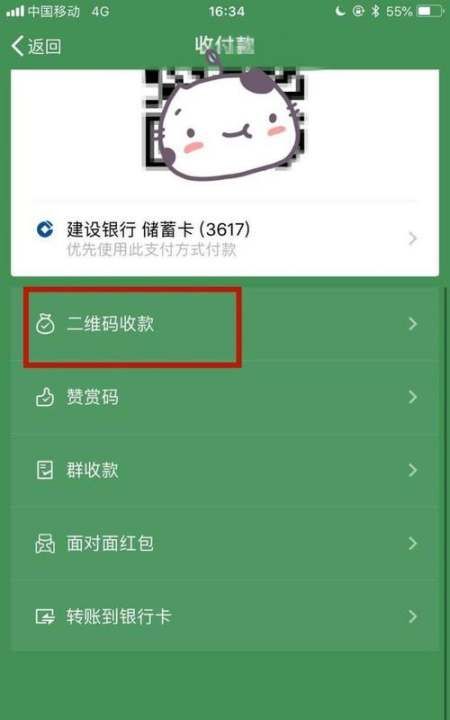 扫码付款怎么联系顾客，微信扫码付款后怎么联系对方电话图7