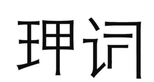 什么取什么夺成语,巧取豪夺的意思及成语故事有哪些图4